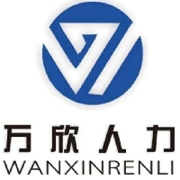 河北萬(wàn)欣人力資源有限公司